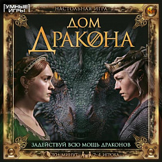 4630395007160 Дом дракона. Настольная игра-ходилка квадрат.40 карточек. 250х250х55мм. Умные игры