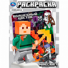395675 Раскраска 9785506104650 Волшебный цветок. По мотивам Майнкрафт