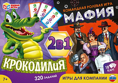 4650250520153 КРОКОДИЛиЯ. Мафия. 2 в 1. Игры для компании. 320 заданий. 170х120х22 мм. Умные игры