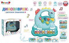 ZYE-E0574 динозаврик музыкальный Играпузик