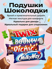 Мягкая игрушка Подушка шоколадка 6168 60см