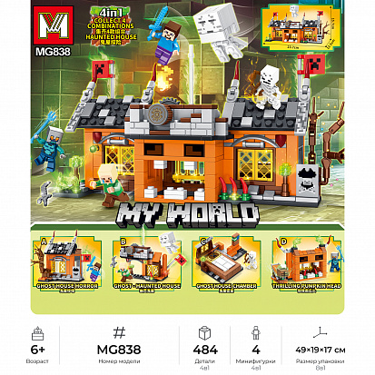 Фото товара MG838 Конструктор Minger My World: Логово гаста 4в1, 8шт в уп., 484 дет. в наборе (MG838)