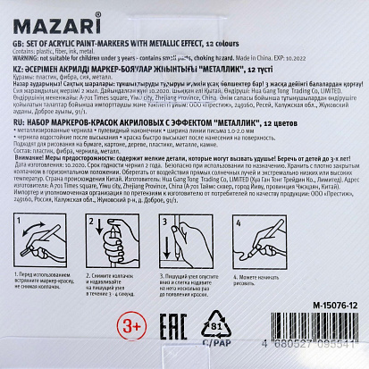 Фото Набор скетч-маркеров MAZARI "GLOSS",с эффектом металлик, 12цв, пулевид./клиновид. након (M-15076-12)