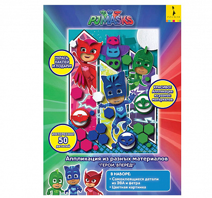 Фото товара 34209 Апп из разных материалов "ГЕРОИ, ВПЕРЕД", PJ Masks