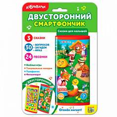 Азбукварик 2791 Сказки для малышей (Двусторонний смартфончик)