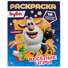 978-5-506-06147-2 Веселые игры. Первая раскраска А4 с голографической фольгой. Буба. 214х290, 16 стр