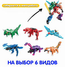 BRICK41105 (24) Конструктор пласт. робот в ассорт. в кор. в диспле уп-6шт
