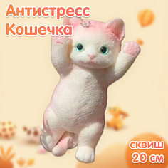 Антистресс Сквиш Кошечка Пушистая Большая 20см TT2371
