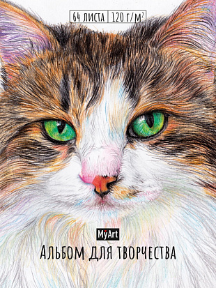 MyArt. АЛЬБОМ ДЛЯ ТВОРЧЕСТВА. КОТ фото