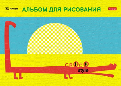 Фото товара Альбом для рисования ХАТБЕР А4 32 ,скоба, 5 диз (074398/074836) 