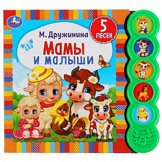 9785506040507 Книга детская "ДРУЖИНИНА" ТМ "Умка"