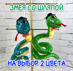 Змея мягкая 30см Шляпа 324-8