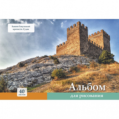 Фото товара Альбом для рис. 40л. 40-8984