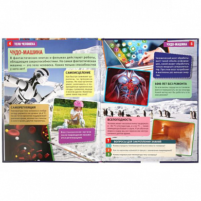 978-5-506-04091-0 "УМКА". СЕКРЕТЫ ТЕЛА ЧЕЛОВЕКА (ЭНЦИКЛОПЕДИЯ А4). ТВЕРДЫЙ ПЕРЕПЛЕТ. 197Х255ММ. 48 С фото