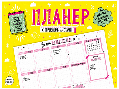 Фото товара ПЛАНЕР-ТОЧКАБУК с отрывными листами А4. РОЗОВЫЕ ЛИСТЫ
