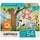 миниатюра RI5402C Пазлы "54 Африка"