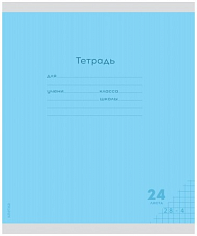 ПП-24-9272 Тетрадь 24л # КЛАССИКА NEW ГОЛУБАЯ