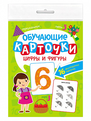 Фото товара ОБУЧАЮЩИЕ КАРТОЧКИ европодвес. ЦИФРЫ И ФИГУРЫ