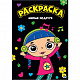 миниатюра МОЯ РАСКРАСКА А4 чёрная. МИЛЫЕ ПОДРУГИ