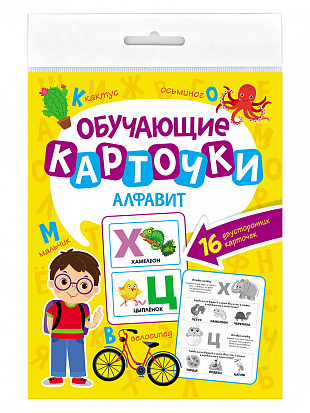 ОБУЧАЮЩИЕ КАРТОЧКИ европодвес. АЛФАВИТ фото