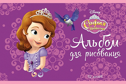 Фото товара Альбом для рисования ХАТБЕР А5 12 л."DISNEY" "СОФИЯ ПРЕКРАСНАЯ" скоба (12А5В) (068756) (8/80)