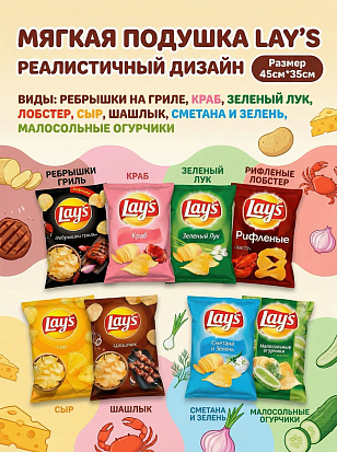 Мягкая игрушка Подушка Чипсы бол.6815 фото