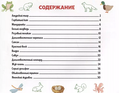 ПЕРВАЯ ДЕТСКАЯ ЭНЦИКЛОПЕДИЯ. ВСЁ О КРАСНОЙ КНИГЕ МАЛЫШАМ фото