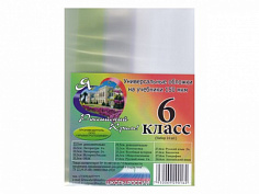 Обложки для учебников в наборе 6класс (14шт)