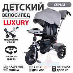 Велосипед Luxury серый