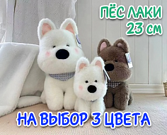 Пёс Лаки 23см ЛЮКС TT2170-23