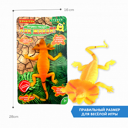 Фото ВВ5749 Игрушка-тянучка реалистичная "КАК ЖИВАЯ!" Bondibon, жёлтая ящерица, Blister