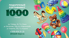 Подарочный сертификат 1000 руб
