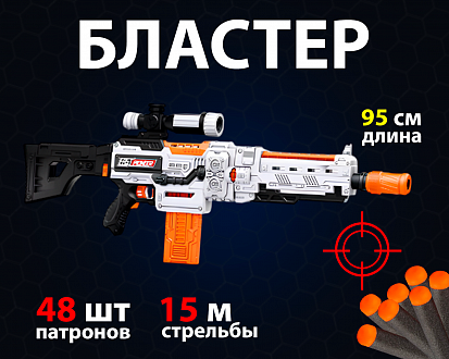 Фото товара BIG532 Бластер на батарейках