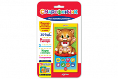 Азбукварик 1878 Мой питомец котенок (Смартфончик)