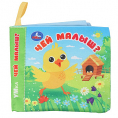 397901 Книга Умка 9785506101284 Чей малыш? Книжка шуршалка