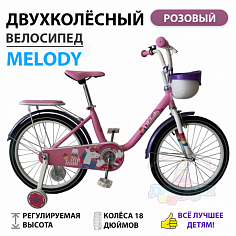 Велосипед TechTeam Melody 18" pink (сталь)