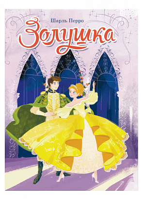 ЦК. ЗОЛУШКА фото