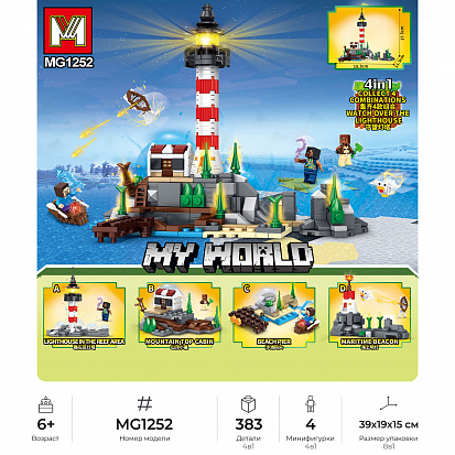 Фото товара MG1252 Конструктор Minger My World: Экспедиция к маяку 4в1, 8шт в уп., 383 дет. в наборе (MG1252)