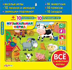 Азбукварик 80741 Планшетик Музыкальная ферма