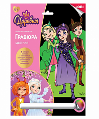 LORI Грц-009 Гравюра цветная 18*24 см Царевны "Царевны Дарья, Соня и Василиса"