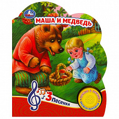 9785506084433 Маша и медведь (1 кн. 3 пес.) 152х185мм, 8 стр Умка