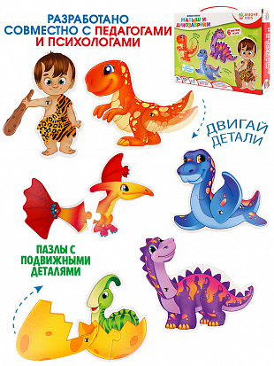 Фото товара ИН-3410 BRIGHT KIDS. Живые пазлы. МАЛЫШ И ДИНОЗАВРИКИ (ИН-3410)