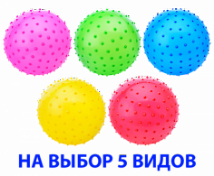 U005524Y Мяч ежик (в ассортименте) 70 гр, в пакете