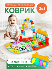 КВ-0753 Игровой коврик-пианино(свет, звук, 5 подвесных игрушек, 3*АА не в к-те, в коробке) (арт.КВ-0