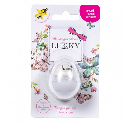 Фото товара 1toy Т16142 Lukky бальзам с блёстками для губ - яйцо, Жемчужные переливы, с ароматом ванили, 10 г.,