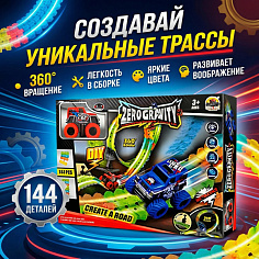 GD-281A Трек 144 дет.