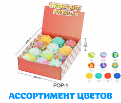 POP-1 мяч антистресс поп ит 