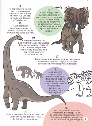 Фото Энциклопедия на каждый день. 365 фактов о динозаврах. глянц. ламин 215х288