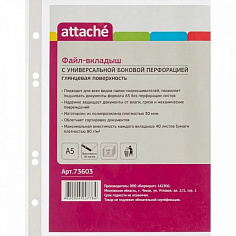 Файлы А5 ATTACHE, 30мкм, 100шт/уп. (1/20) (73603)