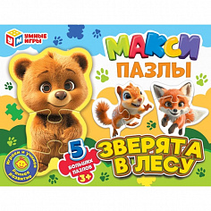 4630395014168 Зверята в лесу. Mакси-пазлы. 5 пазлов. 170х130х40 мм. Умные игры.